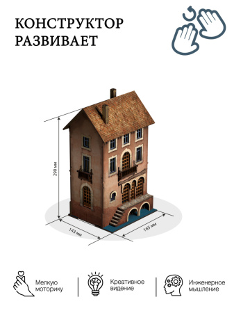 Конструктор Домик Городок Вивальди №3 02