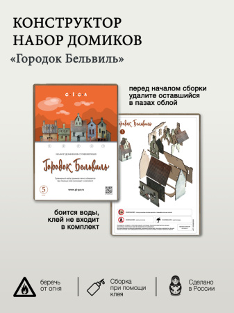 Набор домиков 