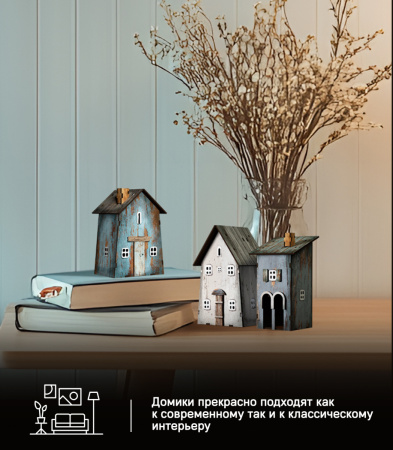Набор домиков 