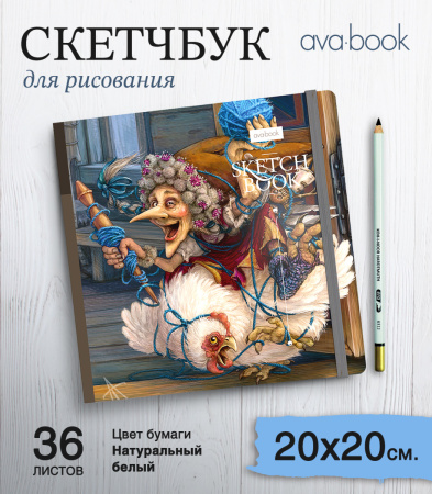 Скетчбук "Кикимора болотная"