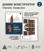 Конструктор Домик Городок Андерсена №2 10