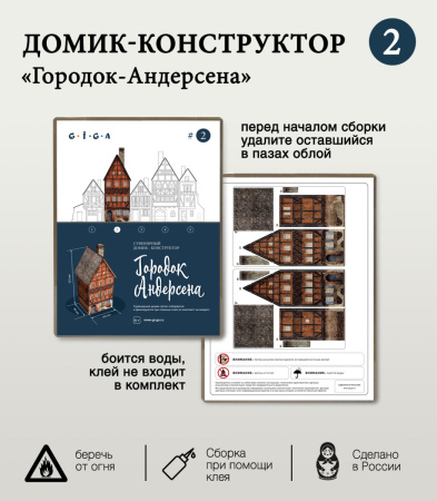 Конструктор Домик Городок Андерсена №2 10