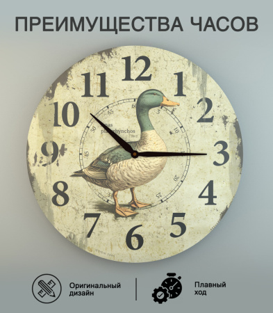 Настенные часы 50см (Селезень) КРУГ 02