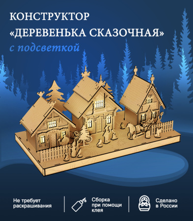 Конструктор Домик Сказочная деревенька