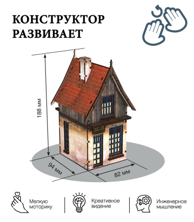 Конструктор Домик Городок Шекспира №4 02