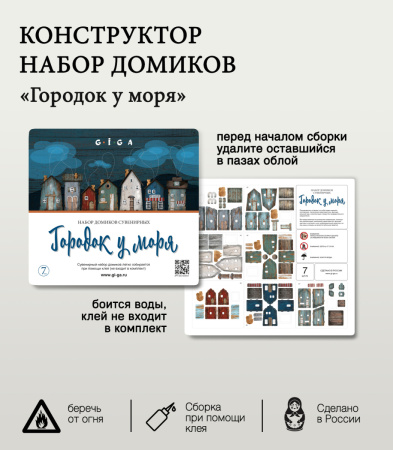 Набор домиков 