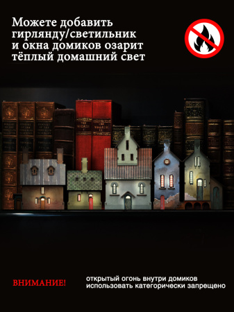 Набор домиков 