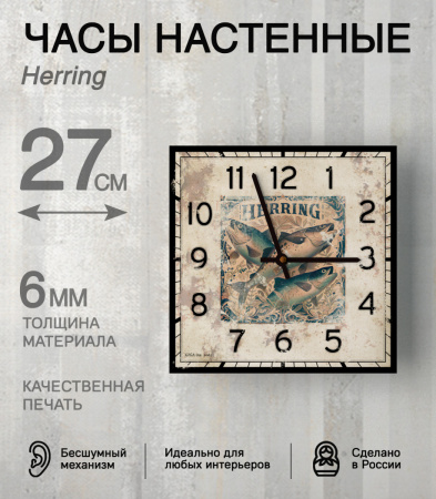 Настенные часы 27 см (Рыба) КВАДРАТ