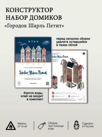 Набор домиков 