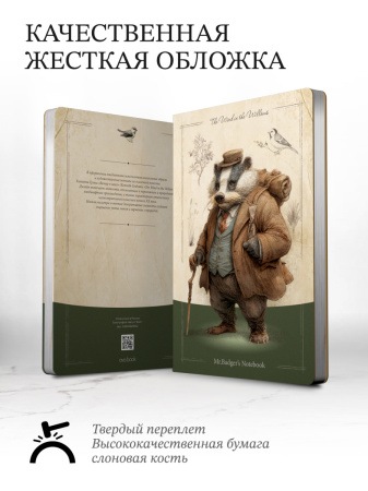 Блокнот Мистер Барсук 02