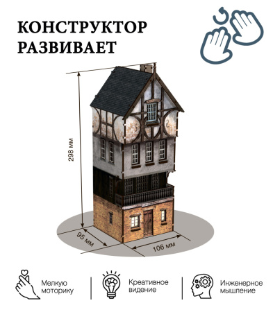 Конструктор Домик Городок Шекспира №1 02