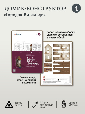 Конструктор Домик Городок Вивальди №4 09