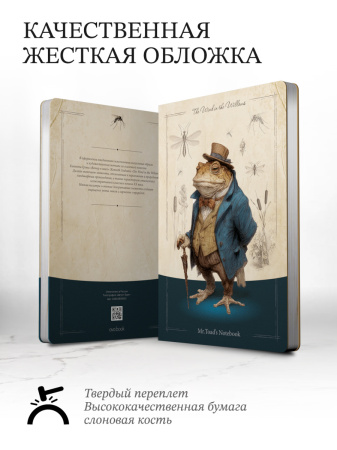 Блокнот Мистер Тод 02