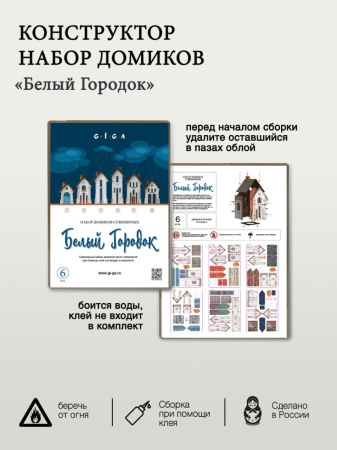 Набор домиков 