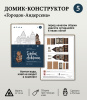 Конструктор Домик Городок Андерсена №5 10