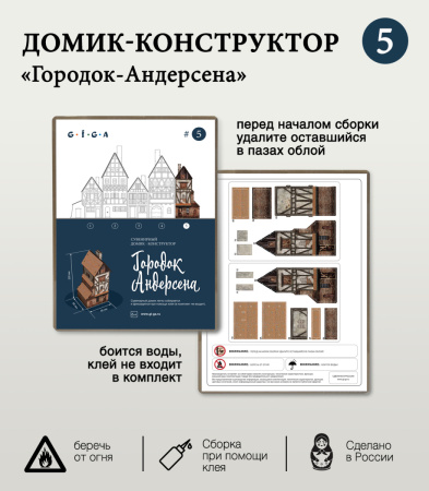 Конструктор Домик Городок Андерсена №5 10