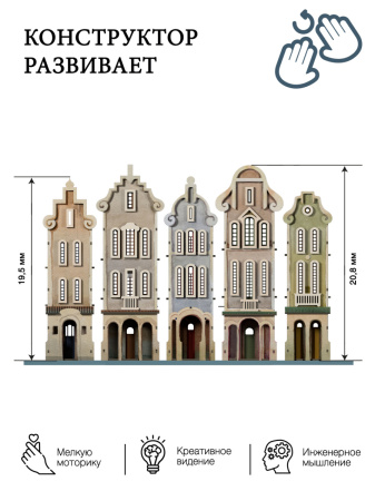 Набор домиков 