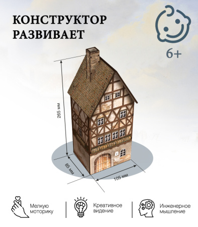 Конструктор Домик Городок Андерсена №4 02