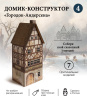 Конструктор Домик Городок Андерсена №4