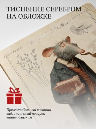 Блокнот Мистер Рэт 03