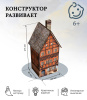 Конструктор Домик Городок Андерсена №2 02