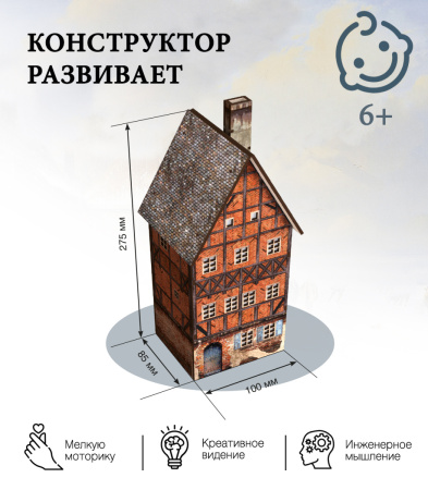 Конструктор Домик Городок Андерсена №2 02