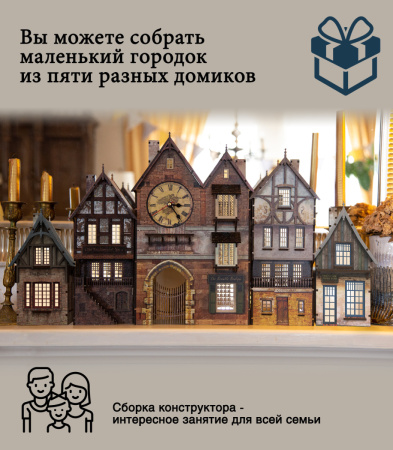 Конструктор Домик Городок Шекспира №4 04