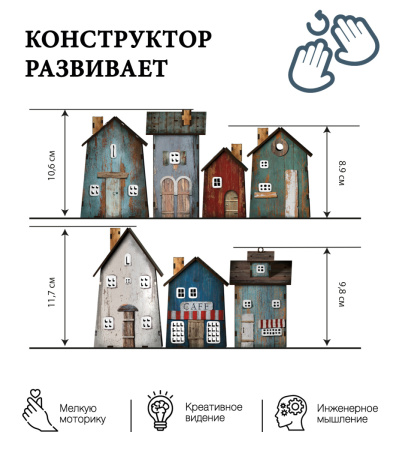 Набор домиков 