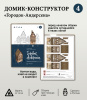 Конструктор Домик Городок Андерсена №4 10