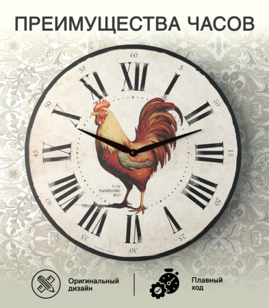 Настенные часы 50см (Петух) КРУГ 02