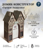 Конструктор Домик Городок Андерсена №7 с календарем