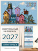 Календарь квартальный Синий городок