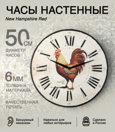 Настенные часы 50см (Петух) КРУГ