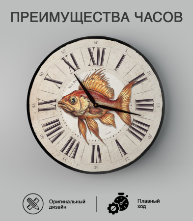 Настенные часы 50см (Золотая рыбка) КРУГ 02