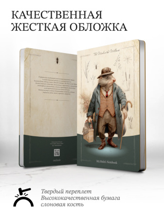 Блокнот Мистер Крот 02