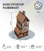 Конструктор Домик Городок Андерсена №5 02