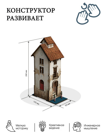 Конструктор Домик Городок Вивальди №4 02