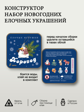 Набор ёлочных игрушек 
