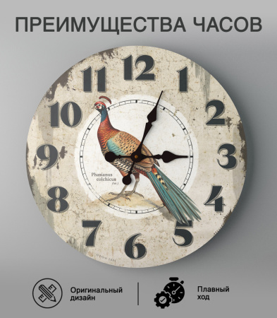 Настенные часы 50см (Фазан) КРУГ 02