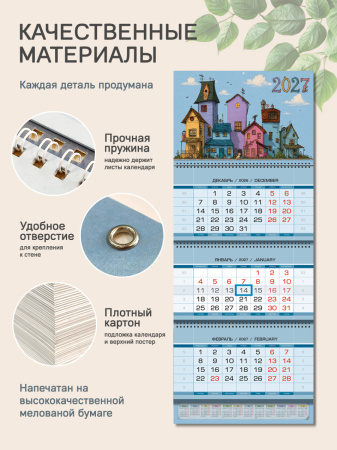 Календарь квартальный Синий городок - 02