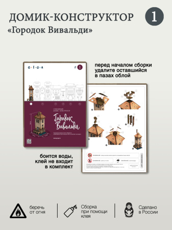 Конструктор Домик Городок Вивальди №1 10