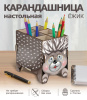 Карандашница (органайзер) Ёжик