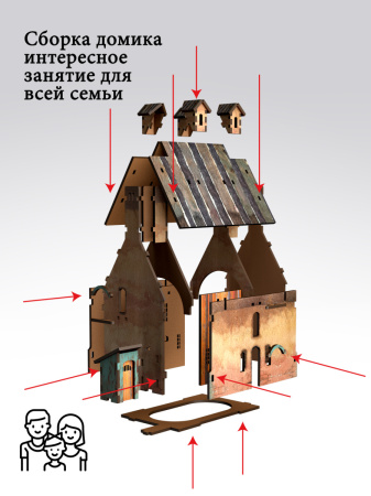 Набор домиков 