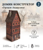 Конструктор Домик Городок Андерсена №2
